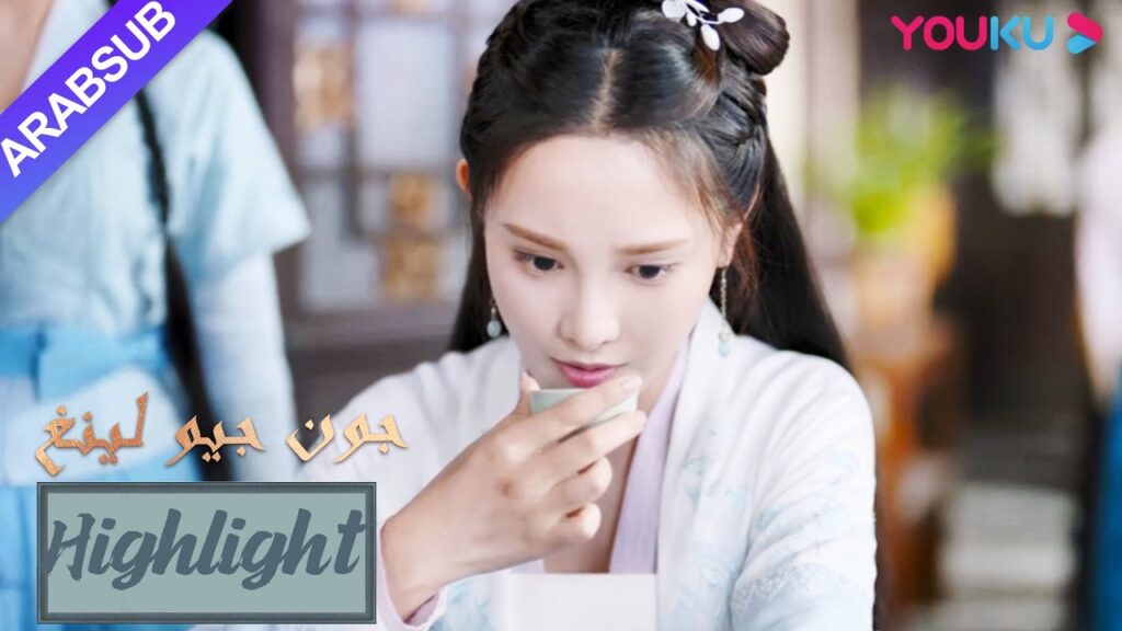 شخص ما أراد أن يسمم جيو لينغ لكنها اكتشفت ذلك｜"جون جيو لينغ"｜الحلقة 6｜مسلسل تاريخي｜YOUKU