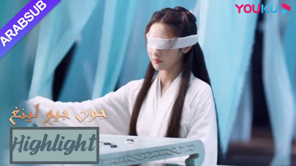 تظهر جيو لينغ مهارات شطرنج ممتازة｜"جون جيو لينغ"｜الحلقة 5｜مسلسل تاريخي｜YOUKU