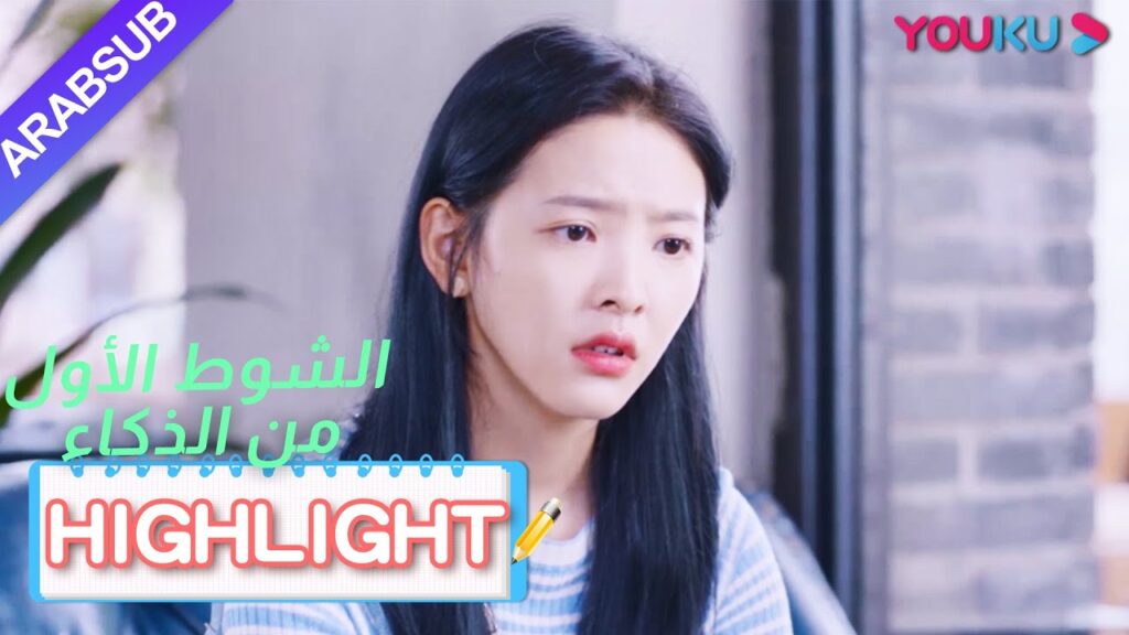 طلب تشو يوي الانفصال عن هوانغ فو شو مين｜"الشوط الأول من الذكاء"｜الحلقة 16｜YOUKU