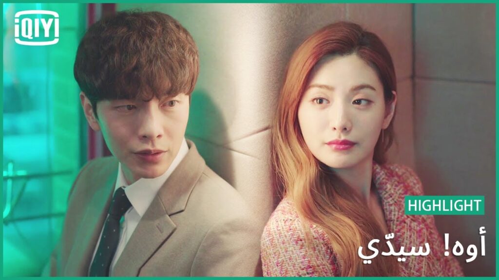 بعترفلك لأول مرة | أوه! سيّدي الحلقة 5 | iQiyi Arabic بعترفلك لأول مرة | أوه! سيّدي الحلقة 5 | iQiyi Arabic