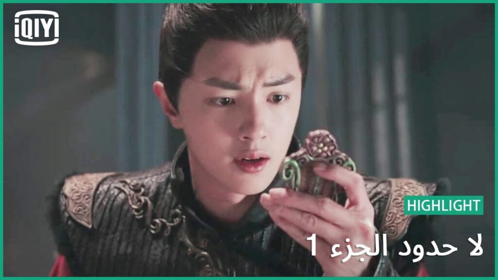 هروب فى عتمة الليل | لا حدود الجزء 1 الحلقة 16 | iQiyi Arabic