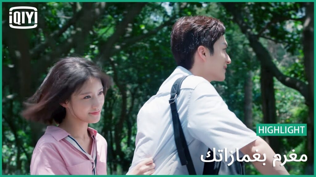 شمس و هوا | مغرم بغمازاتك الحلقة 18 | iQiyi Arabic