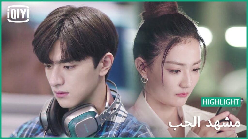 💞مشغولة | مشهد الحب الحلقة 9 | iQiyi Arabic 💞مشغولة | مشهد الحب الحلقة 9 | iQiyi Arabic
