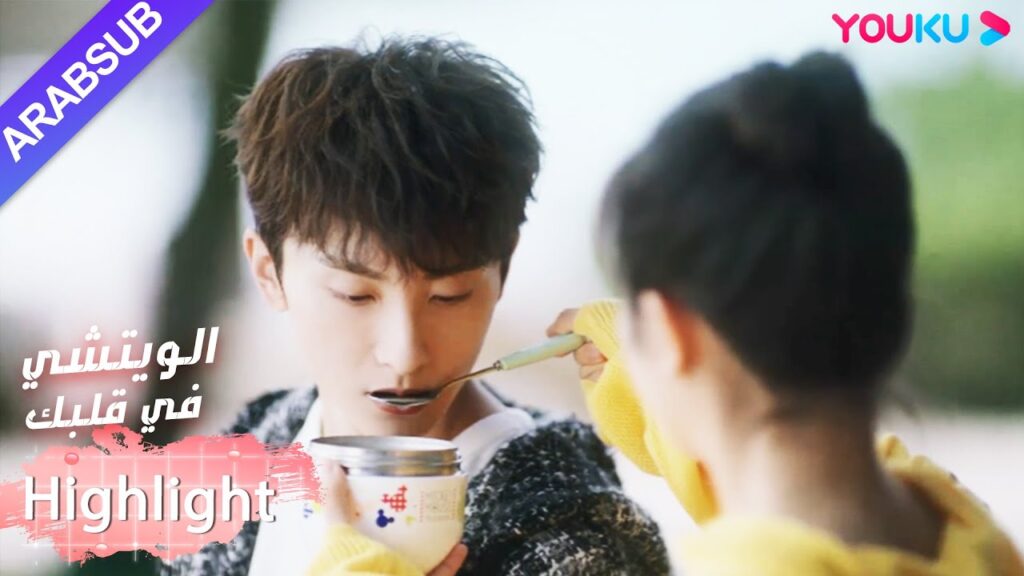 البطلة تطبخ للبطل مرة أخرى｜"الويتشي في قلبك"｜الحلقة 6｜مسلسل رومانسي حلو｜YOUKU