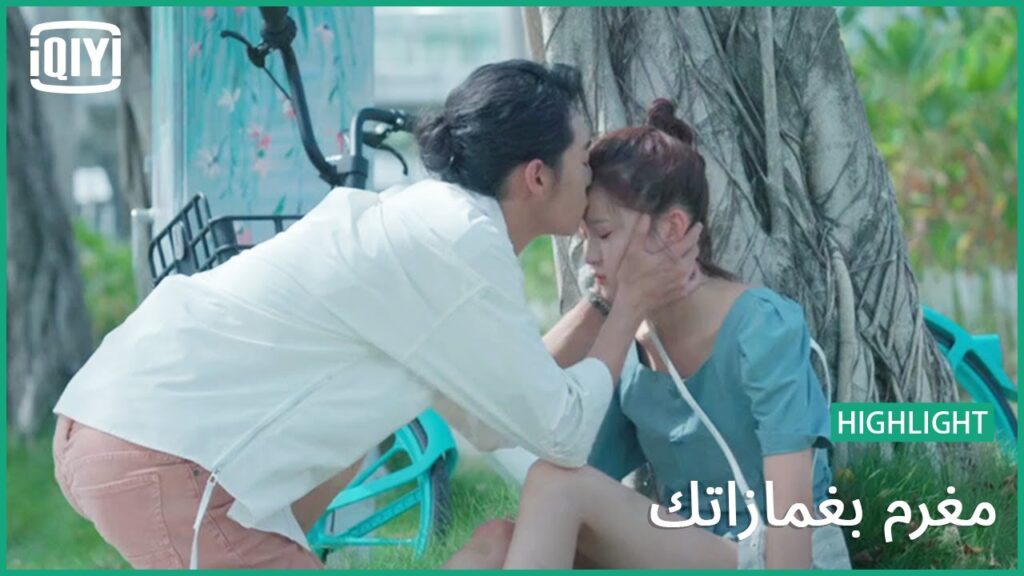 لخبطة | مغرم بغمازاتك الحلقة 17 | iQiyi Arabic لخبطة | مغرم بغمازاتك الحلقة 17 | iQiyi Arabic