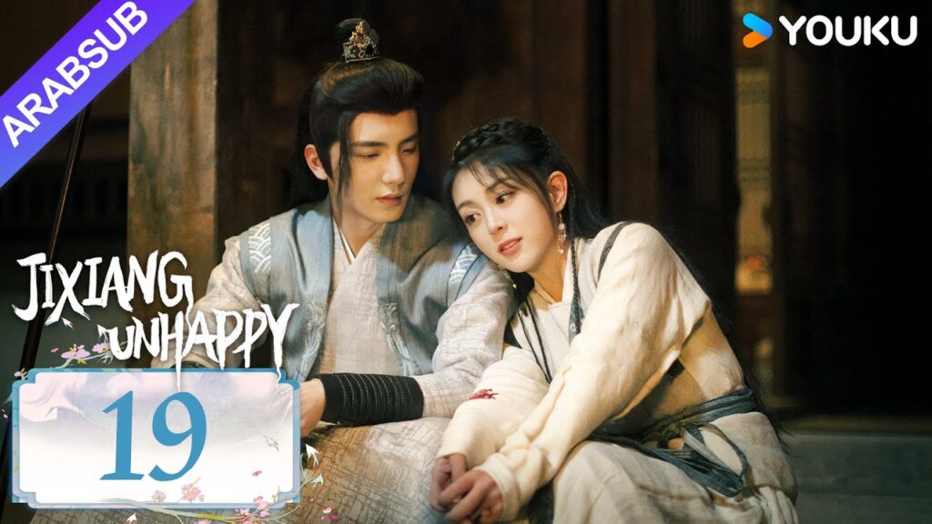 “جيشيانغ غير سعيد”|Jixiang Unhappy|الحلقة 19|فتاة روحية تقع في حب صبي بشري|مسلسل تاريخي|YOUKU "جيشيانغ غير سعيد"|Jixiang Unhappy|الحلقة 19|فتاة روحية تقع في حب صبي بشري|مسلسل تاريخي|YOUKU