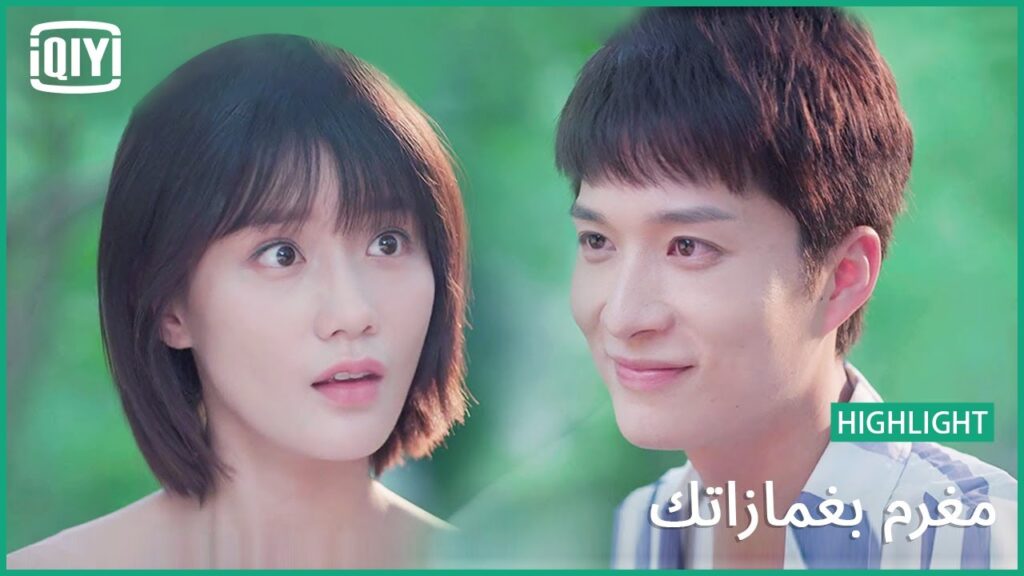 بشر و لا ملاك | مغرم بغمازاتك الحلقة 16 | iQiyi Arabic