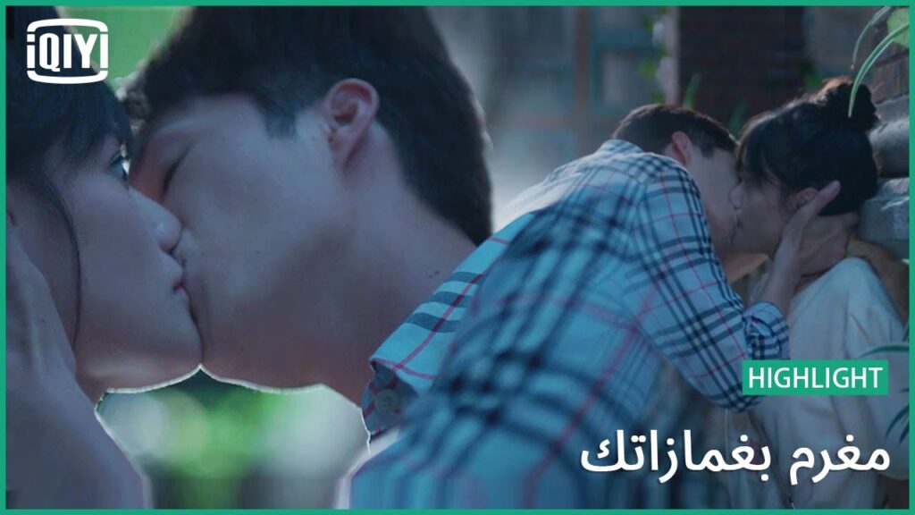 قبلة تنهى الخلاف | مغرم بغمازاتك الحلقة 16 | iQiyi Arabic قبلة تنهى الخلاف | مغرم بغمازاتك الحلقة 16 | iQiyi Arabic