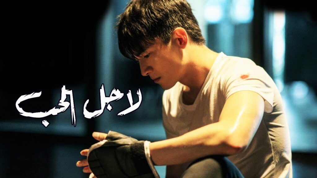 اعلان مسلسل الاثارة الجديد ( لأجل الحب | To Love )