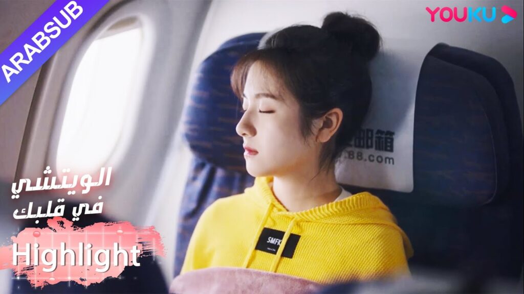 متبادلة! هذه المرة، يعتني البطل بالبطلة｜"الويتشي في قلبك"｜الحلقة 5｜مسلسل رومانسي حلو｜YOUKU