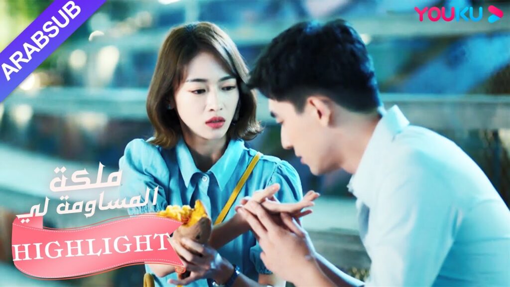 اعترف البطل للبطلة بعد أن كان في حالة سكر｜"ملكة مساومة لي"｜الحلقة 13｜كوميديا الرومانسية｜YOUKU