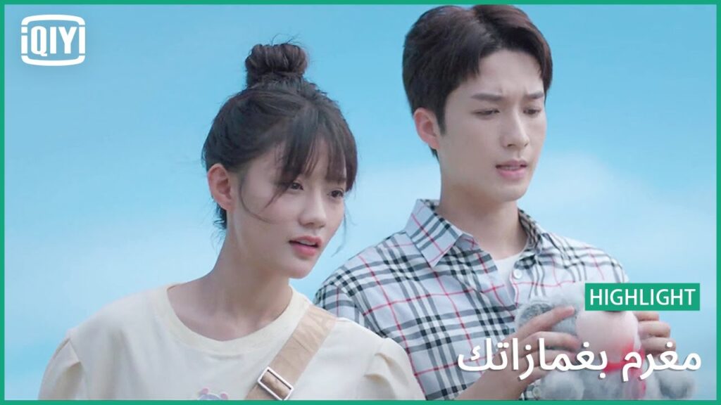 قواعد اللعبة | مغرم بغمازاتك الحلقة 15 | iQiyi Arabic