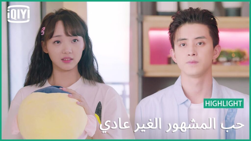 فى غمضة عين | حب المشهور الغير عادي الحلقة 14 | iQiyi Arabic فى غمضة عين | حب المشهور الغير عادي الحلقة 14 | iQiyi Arabic