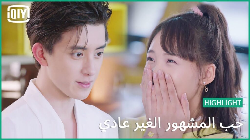 ميلودراما | حب المشهور الغير عادي الحلقة 14 | iQiyi Arabic