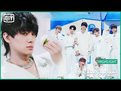 "Moonsoon" | شباب معك 3 (Youth With You Season 3) | iQiyi Arabic