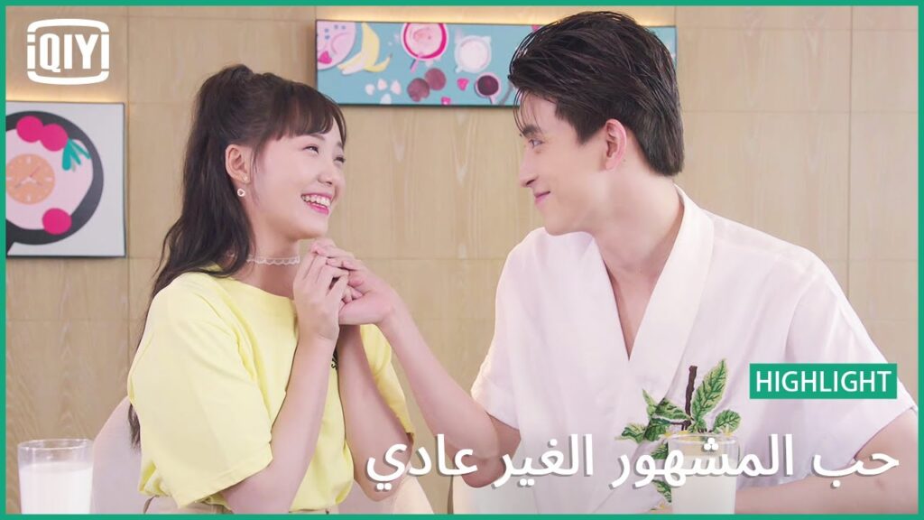 هنصور | حب المشهور الغير عادي الحلقة 13 | iQiyi Arabic