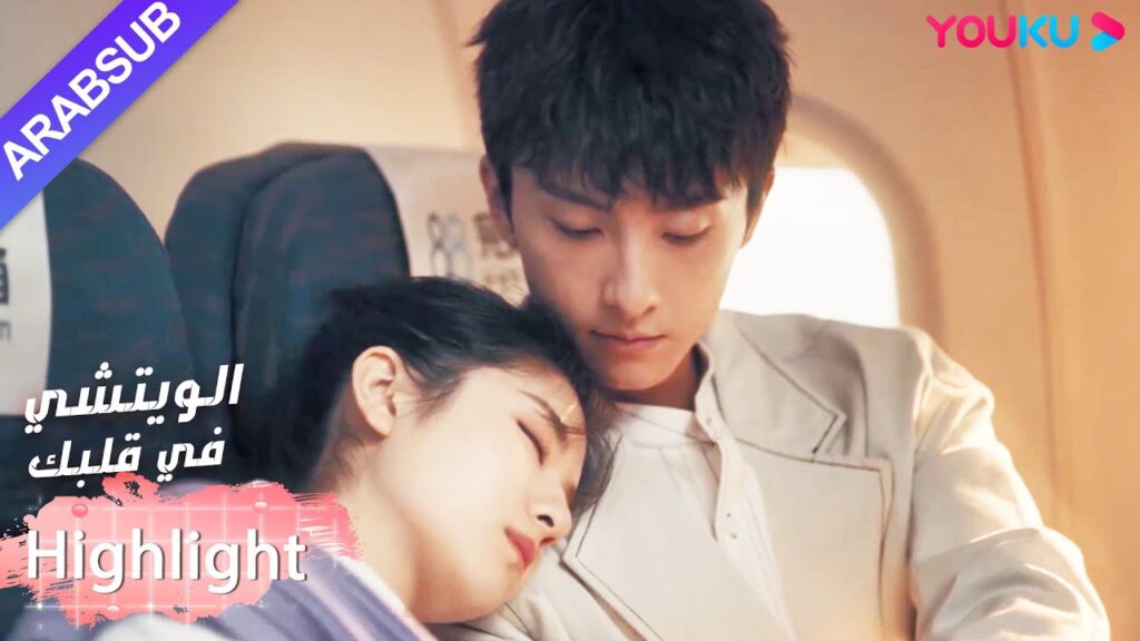 البطلة تعتني بالبطل بدقة｜"الويتشي في قلبك"｜الحلقة 3｜مسلسل رومانسي حلو｜YOUKU