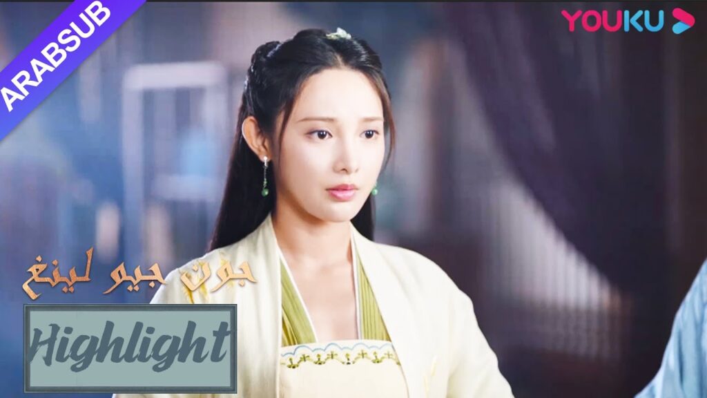 عرضت البطلة الزواج من ابن عمها؟｜الحلقة 4｜مسلسل تاريخي｜YOUKU