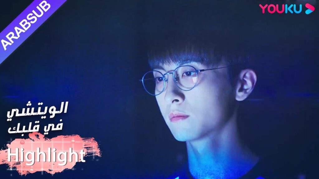 الذاكرة الخارقة للبطل قوية للغاية｜"الويتشي في قلبك"｜الحلقة 2｜مسلسل رومانسي حلو｜ YOUKU