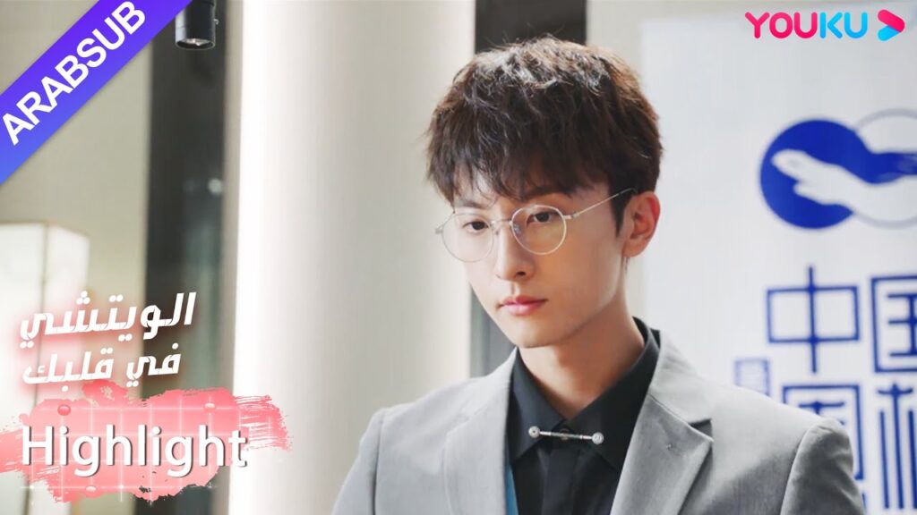 هزم الصبي الموهوب الويتشي بسهولة خصمه｜"الويتشي في قلبك"｜الحلقة 1｜مسلسل رومانسي حلو｜ YOUKU