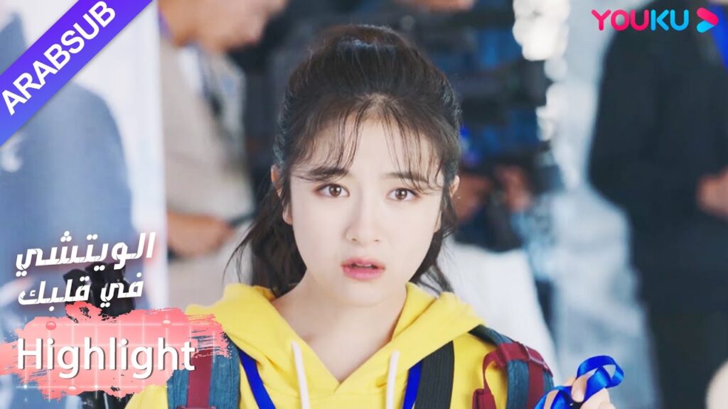 تصاب البطلة بالصدمة لأن “اللص” هو الموهوب الويتشي|”الويتشي في قلبك”|الحلقة 1|مسلسل رومانسي حلو|YOUKU تصاب البطلة بالصدمة لأن "اللص" هو الموهوب الويتشي|"الويتشي في قلبك"|الحلقة 1|مسلسل رومانسي حلو|YOUKU