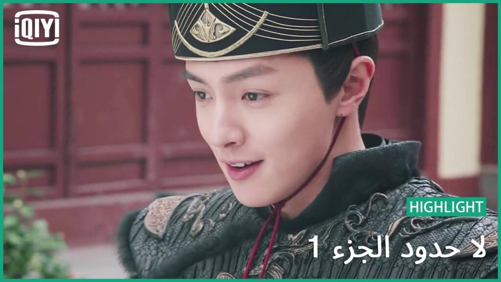 اتتبعك بروحى | لا حدود الجزء 1 الحلقة 10 | iQiyi Arabic اتتبعك بروحى | لا حدود الجزء 1 الحلقة 10 | iQiyi Arabic