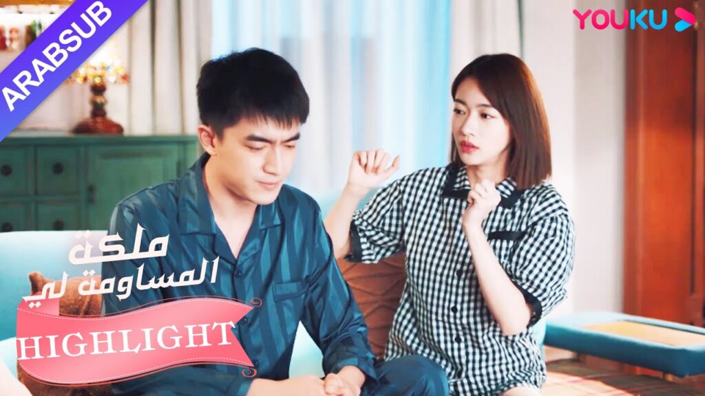 تسير البطلة وهي نائمة في منتصف الليل وتقتحم غرفة البطل؟｜"ملكة مساومة لي"｜الحلقة 10｜رومانسي｜YOUKU