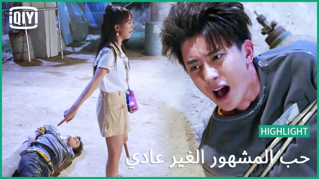 بلا هوادة | حب المشهور الغير عادي الحلقة 11 | iQiyi Arabic