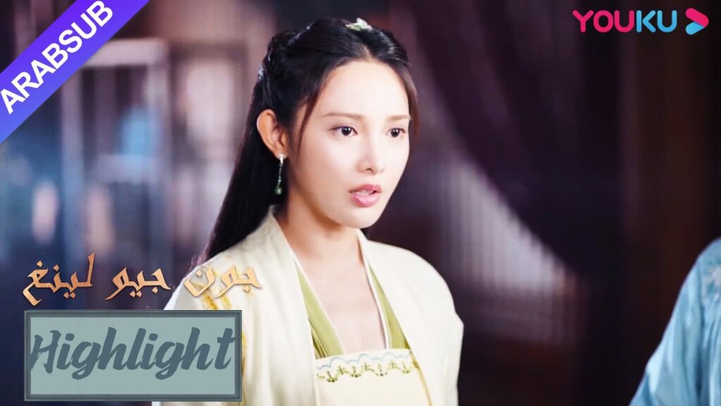 قررت جون جيو لينغ علاج ابن عمه｜الحلقة 3｜مسلسل تاريخي｜YOUKU