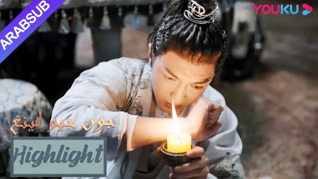 من أجل أن يشعر بألم الحبيب، يحرق البطل نفسه بالنار｜الحلقة 3｜مسلسل تاريخي｜YOUKU