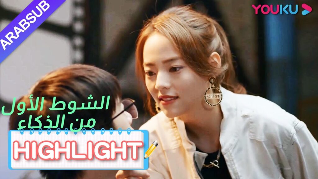 يساعد فان شياو يوي يانغ جيا تشيان على الاعتراف لفان تشينغ تشو｜"الشوط الأول من الذكاء"｜الحلقة15｜YOUKU