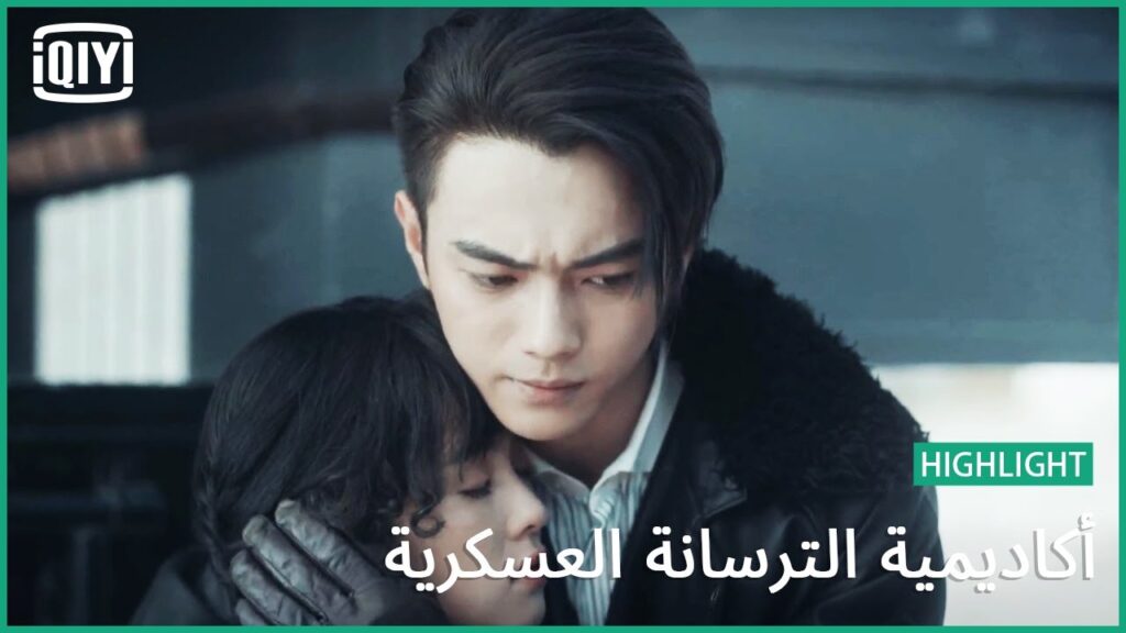 🔥صدمة العمر | أكاديمية الترسانة العسكرية الحلقة 17 | iQiyi Arabic