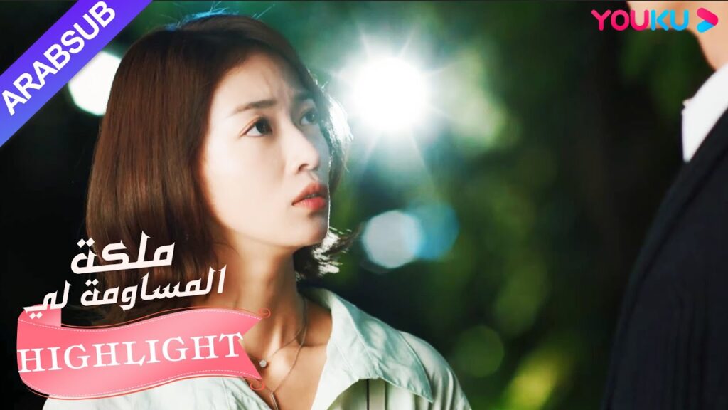 يتظاهر البطل بأنه حبيب البطلة أمام أم البطلة｜"ملكة مساومة لي"｜الحلقة 9｜كوميديا الرومانسية｜YOUKU