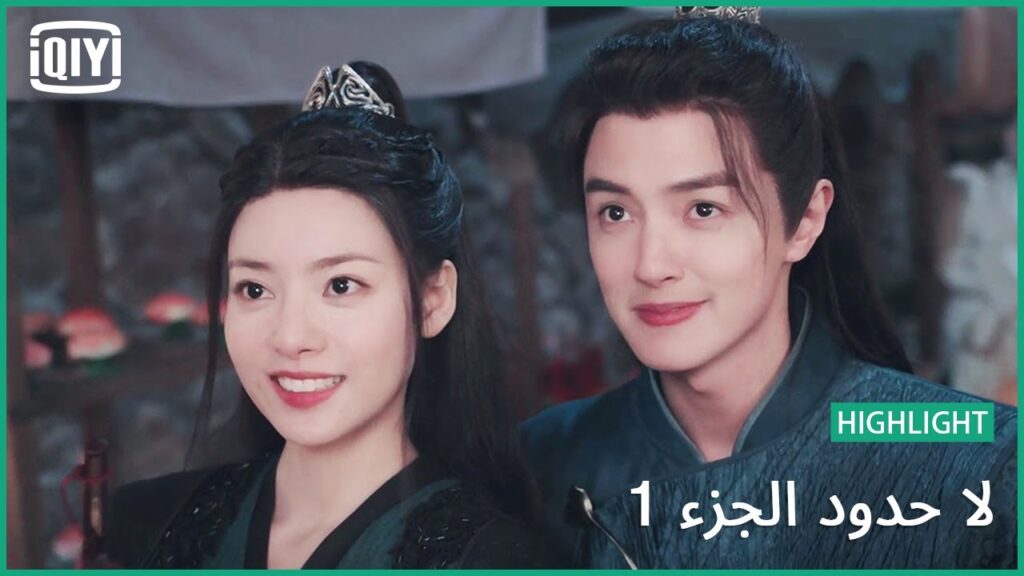 ضوء من عالم البشر | لا حدود الجزء 1 الحلقة 8 | iQiyi Arabic