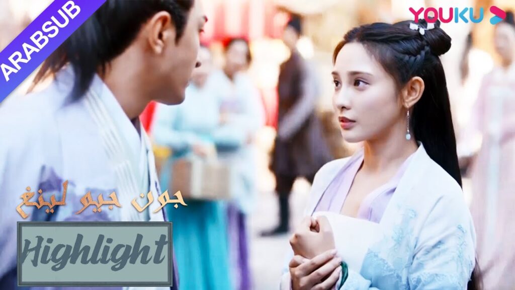 ظهور مفاجئ للممثل لإنقاذ البطلة｜جون جيو لينغ｜الحلقة 2｜مسلسل تاريخي｜YOUKU