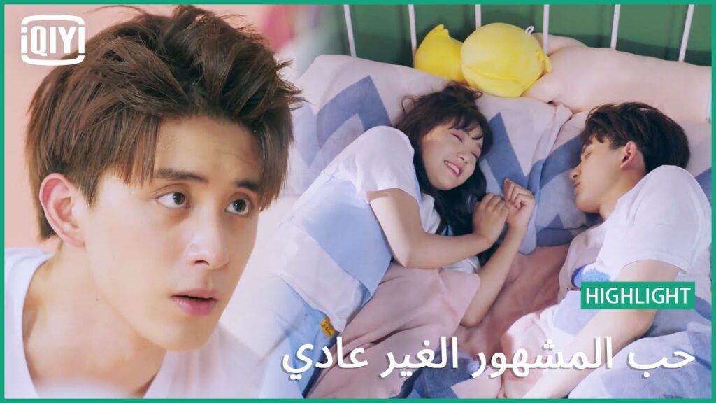 تودين بقائى | حب المشهور الغير عادي الحلقة 9 | iQiyi Arabic