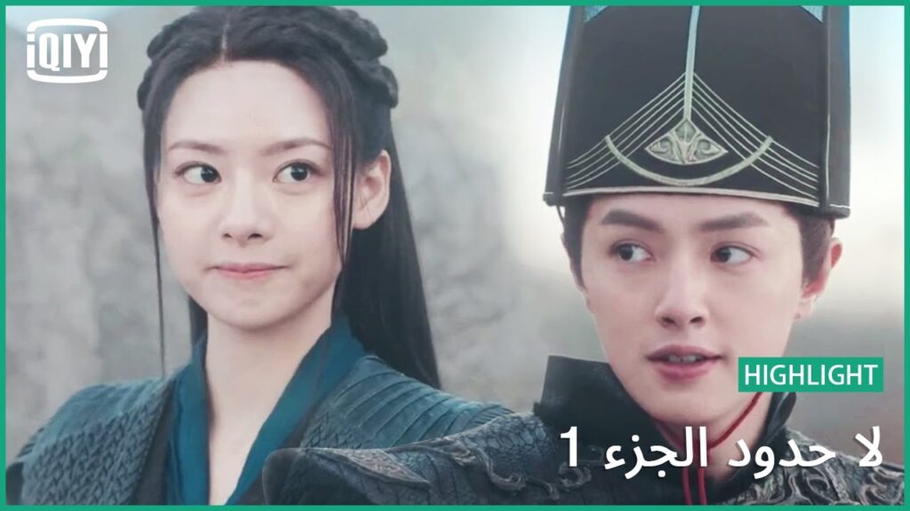 إيدى فى إيدك | لا حدود الجزء 1 الحلقة 6 | iQiyi Arabic