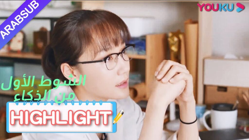 أعد يانغ جيا تشيان خطابًا لمسابقة فان تشينغ تشو، لكن نسيانها｜"الشوط الأول من الذكاء"｜الحلقة 14｜YOUKU