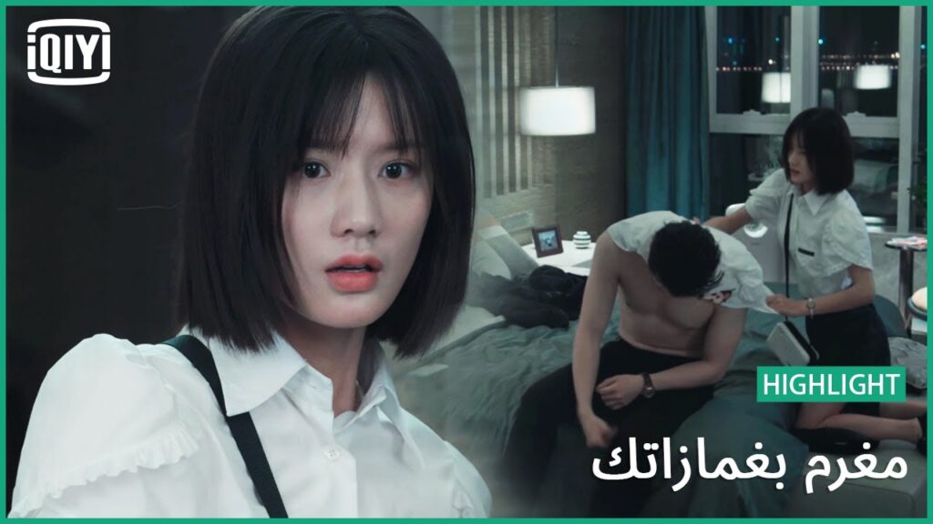 رامى الجثة | مغرم بغمازاتك الحلقة 9 | iQiyi Arabic