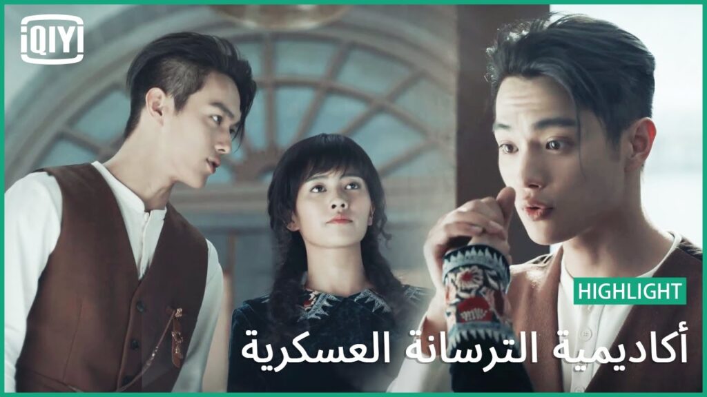 🔥زملاء فقط | أكاديمية الترسانة العسكرية الحلقة 16 | iQiyi Arabic 🔥زملاء فقط | أكاديمية الترسانة العسكرية الحلقة 16 | iQiyi Arabic