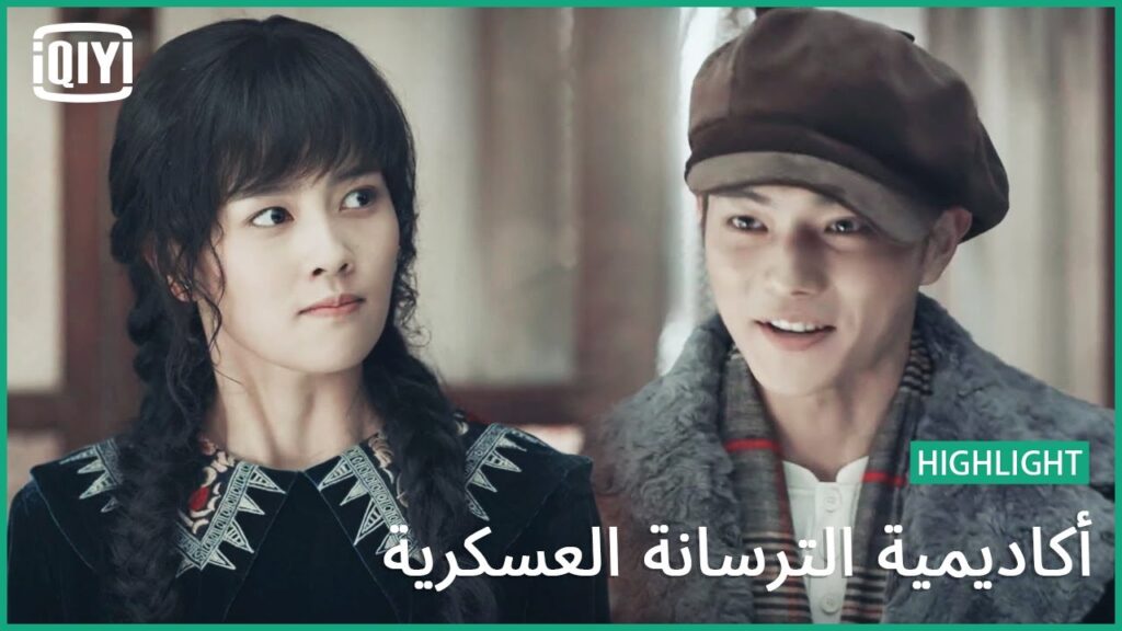 🔥لست واقعة في الحب | أكاديمية الترسانة العسكرية الحلقة 16 | iQiyi Arabic