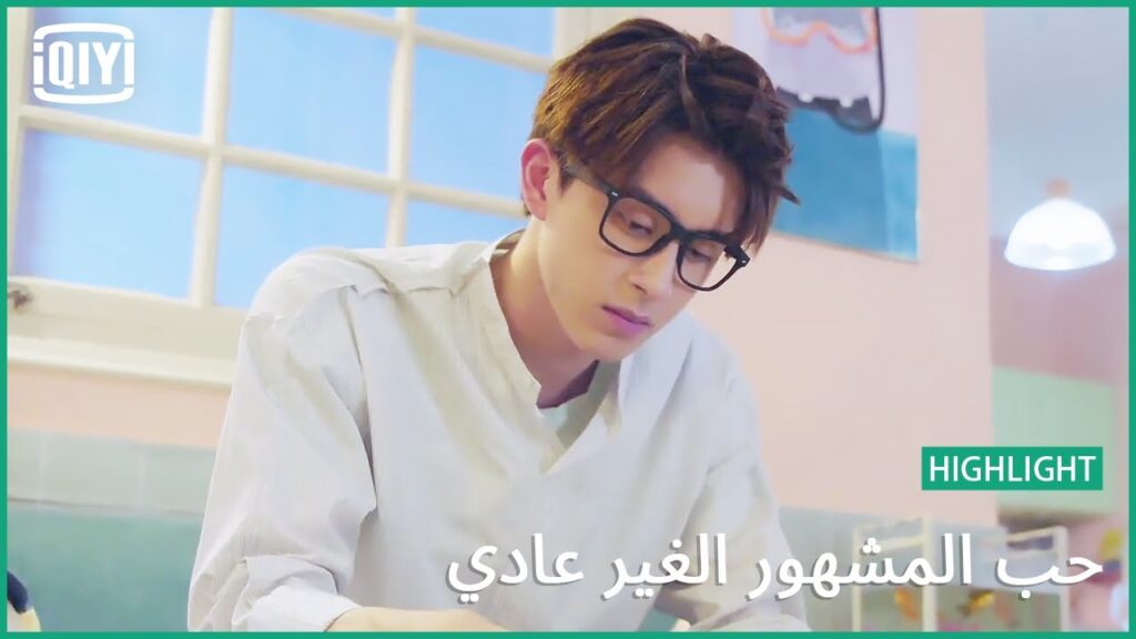 ما لم أتوقعه | حب المشهور الغير عادي الحلقة 7 | iQiyi Arabic ما لم أتوقعه | حب المشهور الغير عادي الحلقة 7 | iQiyi Arabic