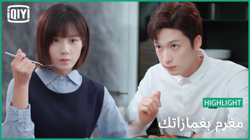 صحتين | مغرم بغمازاتك الحلقة 7 | iQiyi Arabic