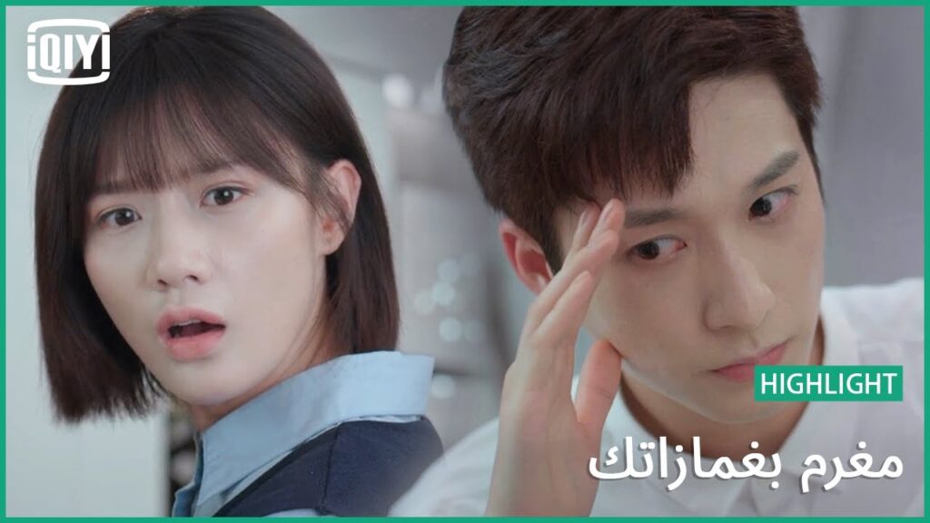 كلبى هو السبب | مغرم بغمازاتك الحلقة 7 | iQiyi Arabic كلبى هو السبب | مغرم بغمازاتك الحلقة 7 | iQiyi Arabic