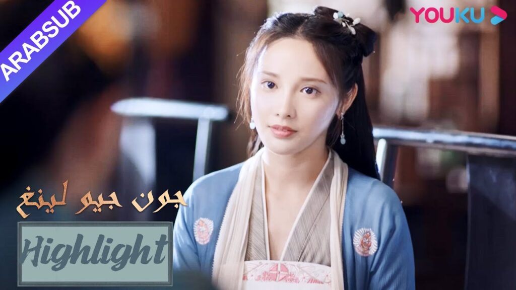 لا تريد جون جيو لينغ الزواج وتحتاج فقط إلى المال｜جون جيو لينغ｜الحلقة 1｜مسلسل تاريخي｜YOUKU