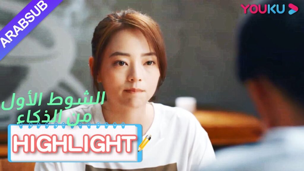 حسن جدا! تصالح فان شياو يوي أخيرًا مع أبي｜"الشوط الأول من الذكاء"｜الحلقة 13｜YOUKU