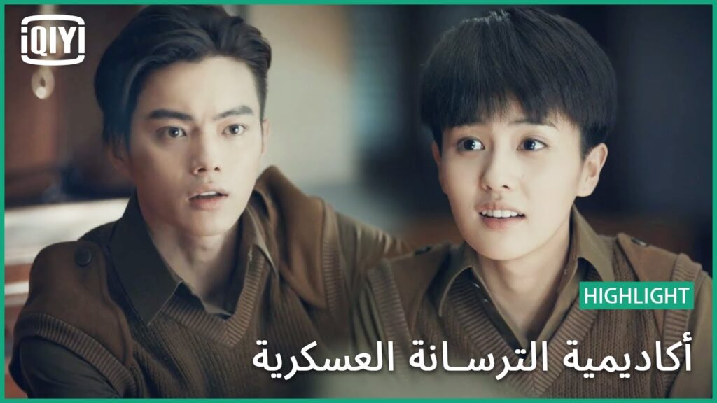 🔥كلامك يتعارض مع قلبك | أكاديمية الترسانة العسكرية الحلقة 15 | iQiyi Arabic