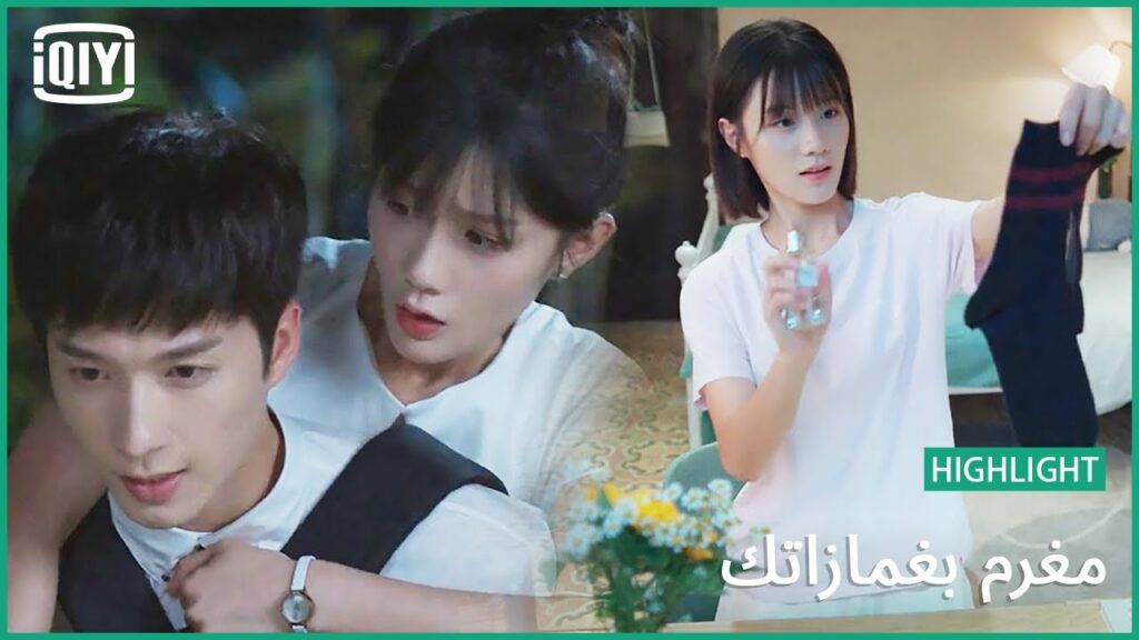 سأعتني بأشيائك | مغرم بغمازاتك الحلقة 6 | iQiyi Arabic