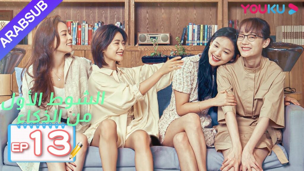 الشوط الأول من الذكاء|الحلقة 13|دراما حرم الشباب|شين يو، تشانغ رو نام، ليانغ جينغ كانغ، وي وي|YOUKU الشوط الأول من الذكاء|الحلقة 13|دراما حرم الشباب|شين يو، تشانغ رو نام، ليانغ جينغ كانغ، وي وي|YOUKU