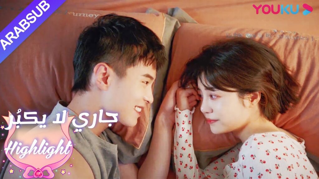 اعترف لو تشنغ آن بمودة: ليس لدي خيار آخر سواك｜"جاري لا يكبُر"｜الحلقة 28｜YOUKU